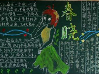 漂亮的春天黑板报版面设计图