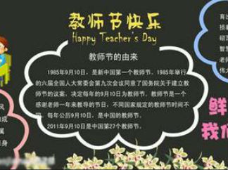 教师节黑板报版面设计图29