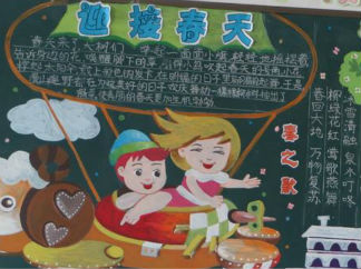迎接春天黑板报版面设计图