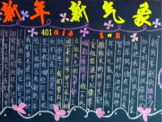 元旦黑板报版面设计图13
