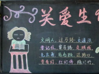 安全黑板报版面设计图12