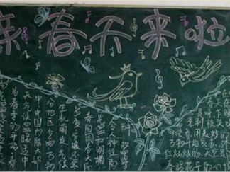 拥抱春天黑板报版面设计图
