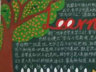 学会学习主题黑板报版面设计图