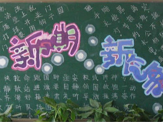 简单好看的新学期黑板报版面设计图6