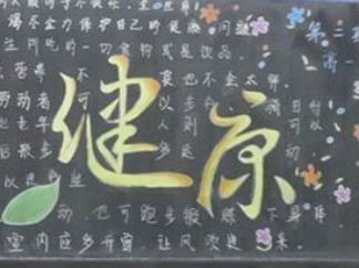 春天的健康优秀黑板报版面设计图