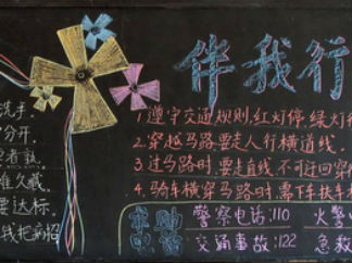 安全黑板报版面设计图9