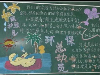 节能环保主题黑板报版面设计图2