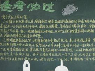 寒假考试的黑板报版设计图