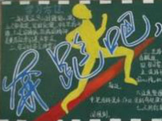 迎接期末考试的黑板报版面设计图