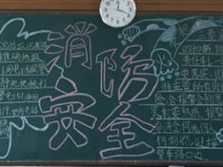 消防安全黑板报版面设计图2