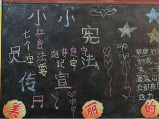 法制宣传黑板报版面设计图2
