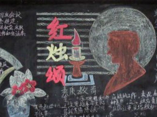 感恩教师节黑板报版面设计图10