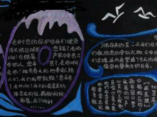 最好的教师节黑板报版面设计图6