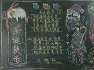圣诞节黑板报版面设计图2