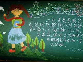 简单好看的春天黑板报版面设计图6