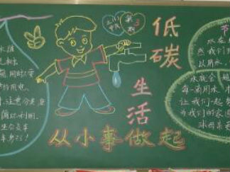 环保主题的黑板报版面设计图2