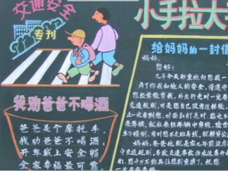 交通安全黑板报版面设计图3