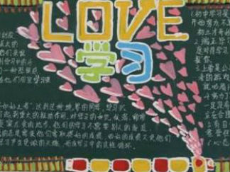 学习的创意黑板报版面设计图