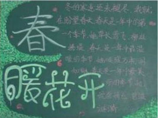 美丽的春天黑板报版面设计图2