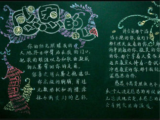 庆祝教师节黑板报版面设计图3