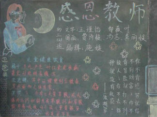 教师节主题黑板报版面设计图4