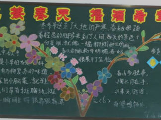 小学生迎接春天播种希望黑板