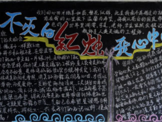 高中教师节黑板报版面设计图