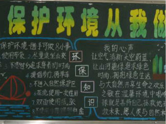 环保主题黑板报版面设计图3
