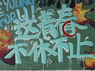 飞扬的青春黑板报版面设计图