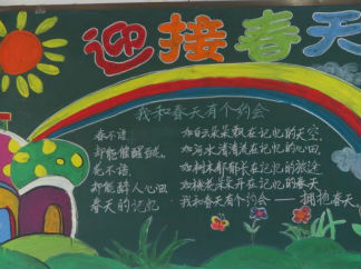 简单好看的春天黑板报版面设计图2
