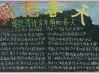 春天的黑板报版面设计图8