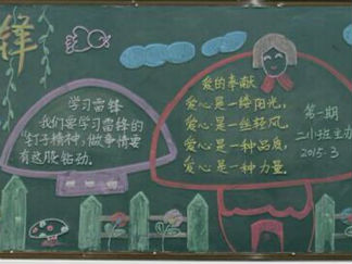 学习雷锋黑板报版面设计图3