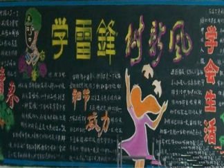 小学生学雷锋黑板报版面设计图20