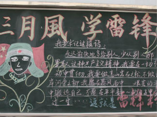 学雷锋黑板报版面设计图15