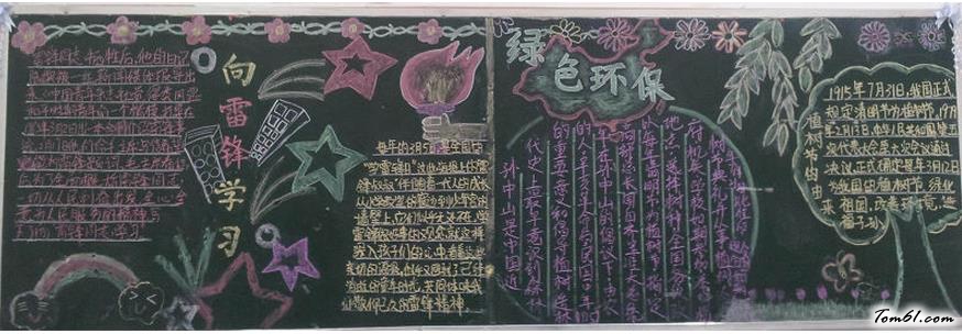 3.12植树节黑板报版面设计图图片1