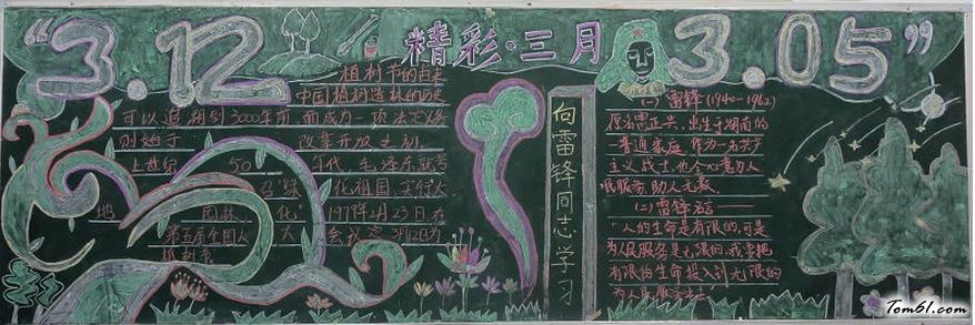 学雷锋植树节黑板报版面设计图图片1