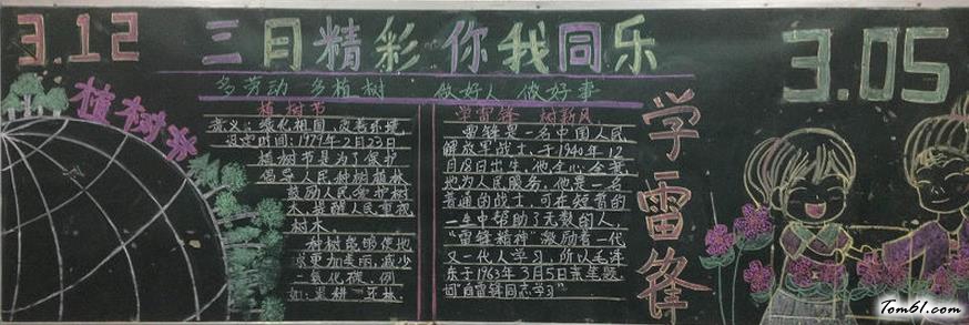 学雷锋植树节黑板报版面设计图2图片1