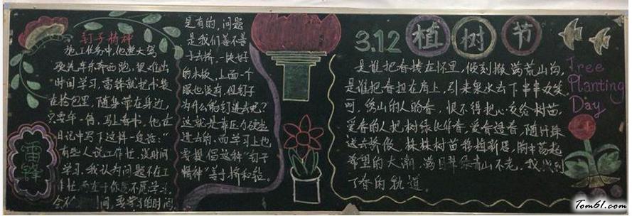 学雷锋植树节黑板报版面设计图3图片1