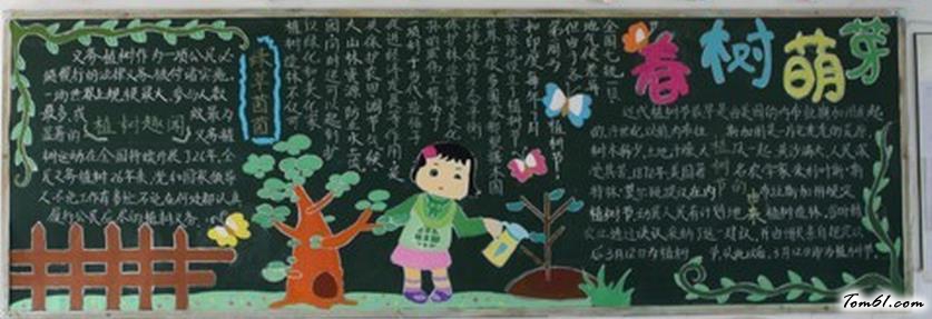 简单好看的植树节黑板报版面设计图2图片1