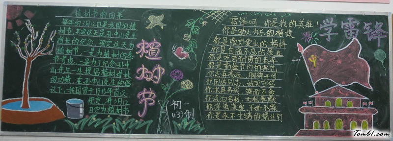 小学生学雷锋植树节黑板报版面设计图图片1