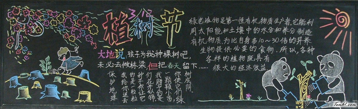 植树节黑板报版面设计图6图片1