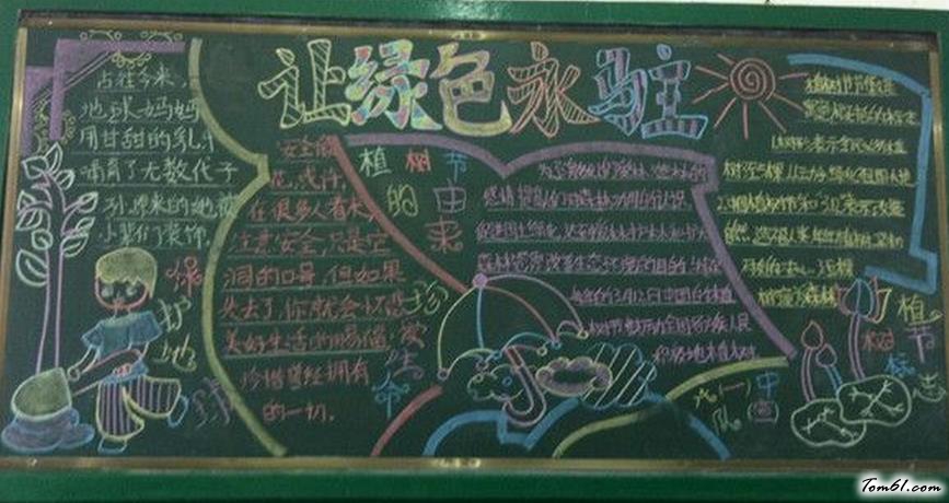 植树节黑板报版面设计图7图片1