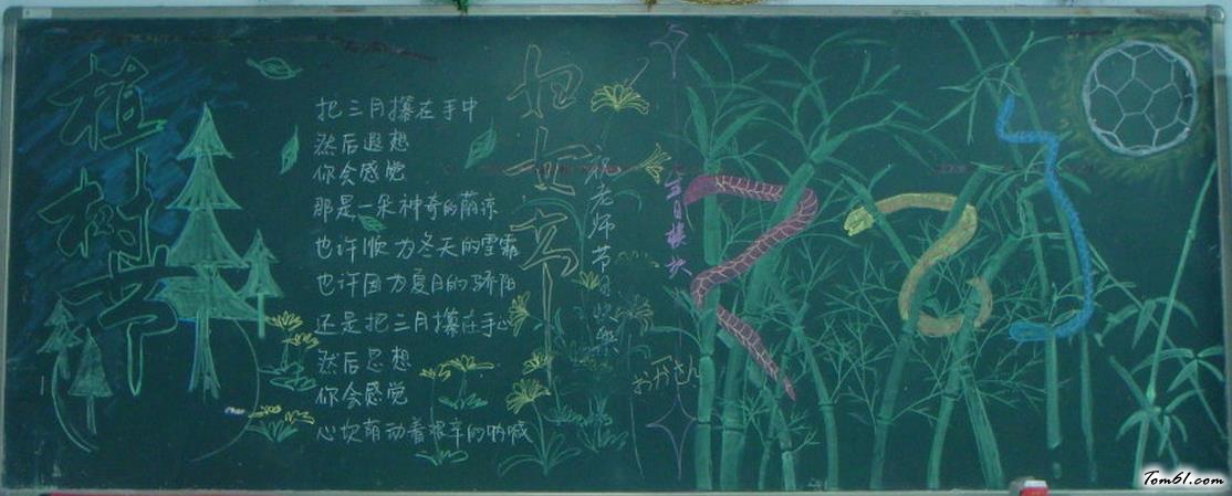 简单的植树节黑板报版面设计图5图片1