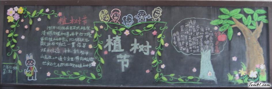 小学生植树节黑板报版面设计图13图片1