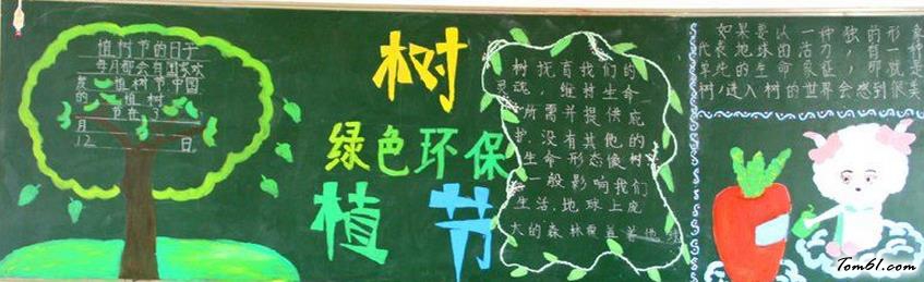 简单好看的植树节黑板报版面设计图3图片1
