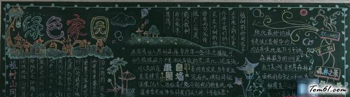 清晰的植树节黑板报版面设计图图片1