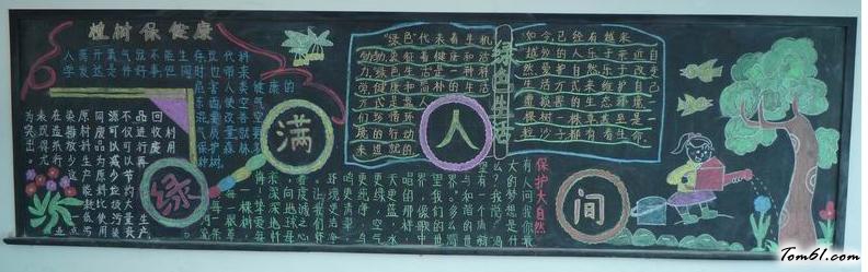 小学生植树节黑板报版面设计图17图片1