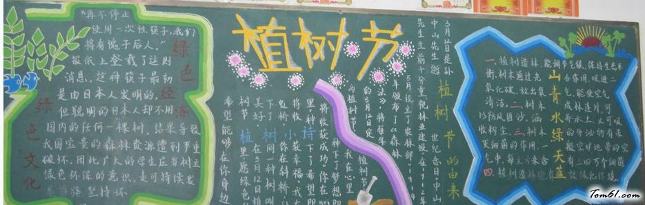 清晰的植树节黑板报版面设计图3图片1