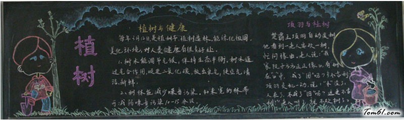 植树节黑板报版面设计图16图片1