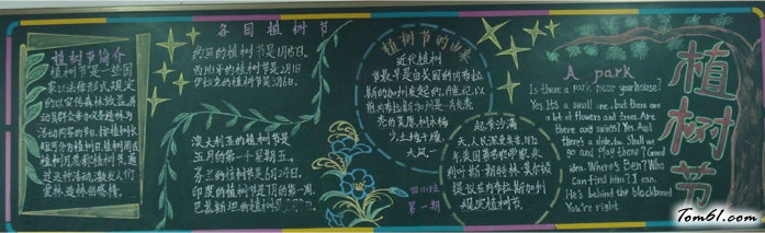 清晰的植树节黑板报版面设计图4图片1